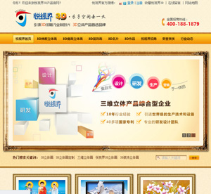 悅世界3D加盟官網